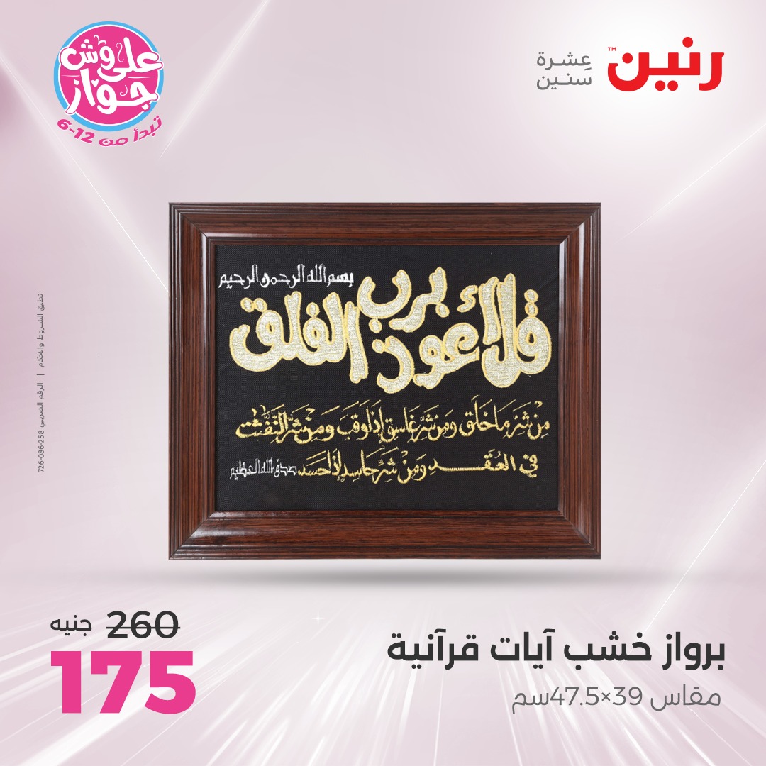 raneen offers from 17jul to 19jun 2025 عروض رنين من 17 يوليو حتى 19 يونيو 2025 صفحة رقم 50